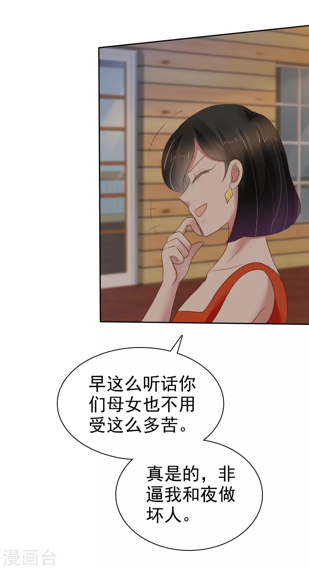 因愛寵你 - 第214話 - 5