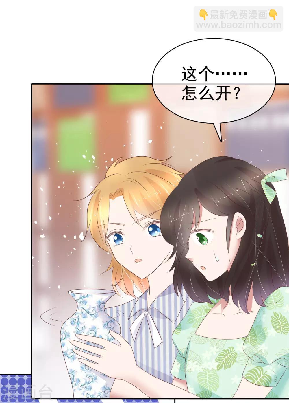 因愛寵你 - 第250話 - 3