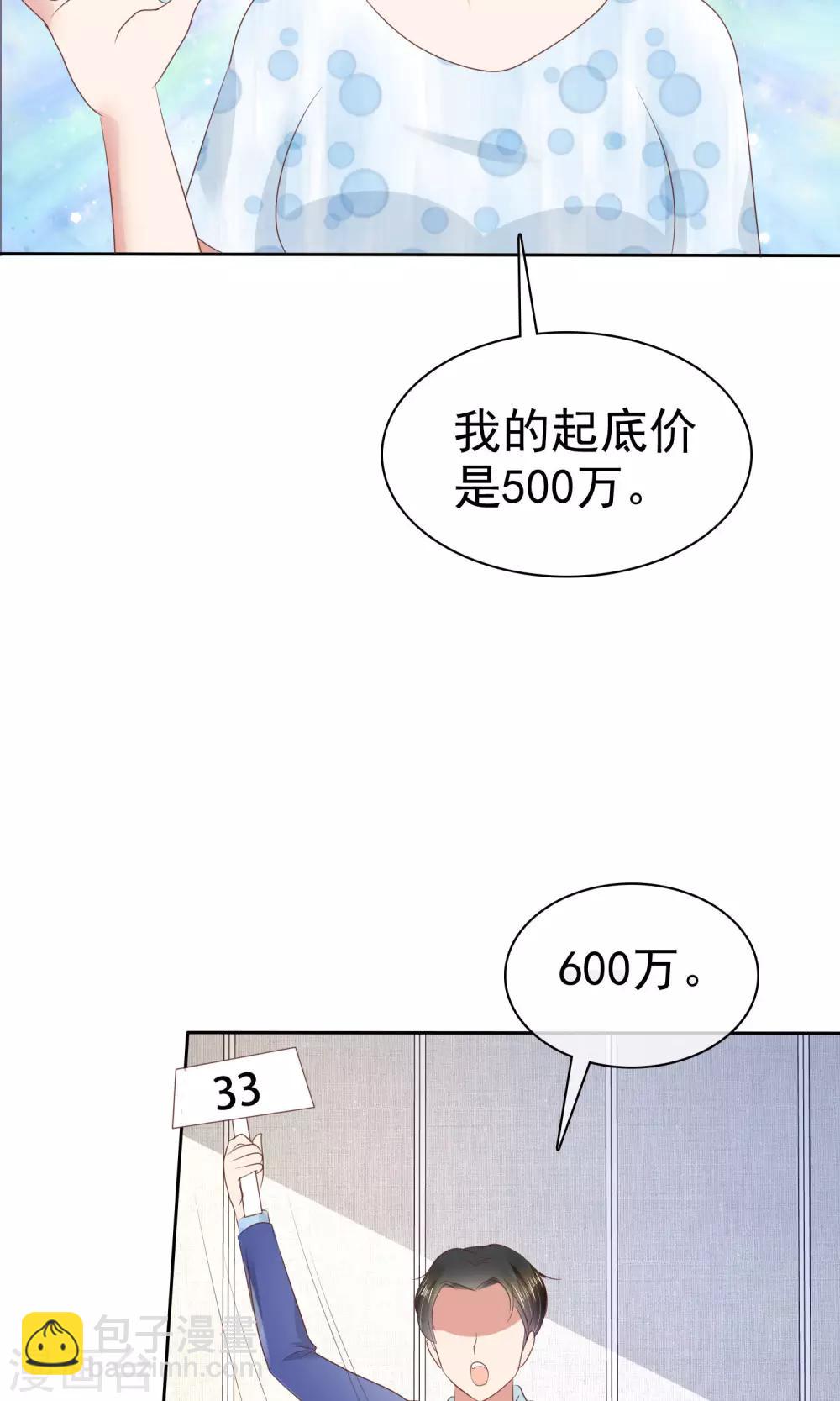 因愛寵你 - 第37話 - 1