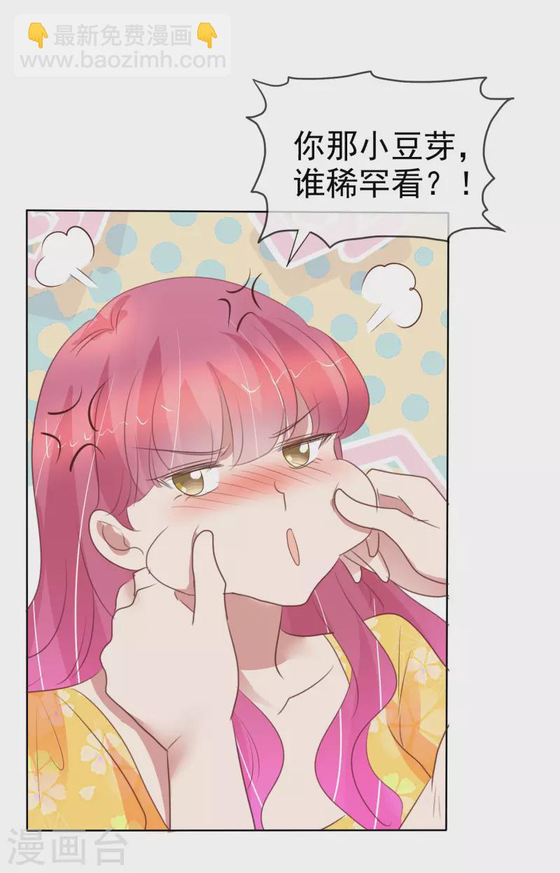 因愛寵你 - 第417話 - 1