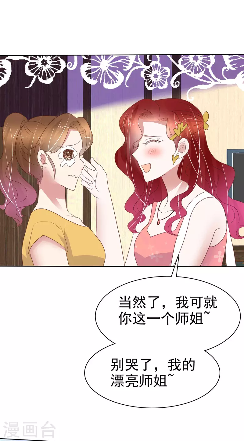 因愛寵你 - 第433話 - 6