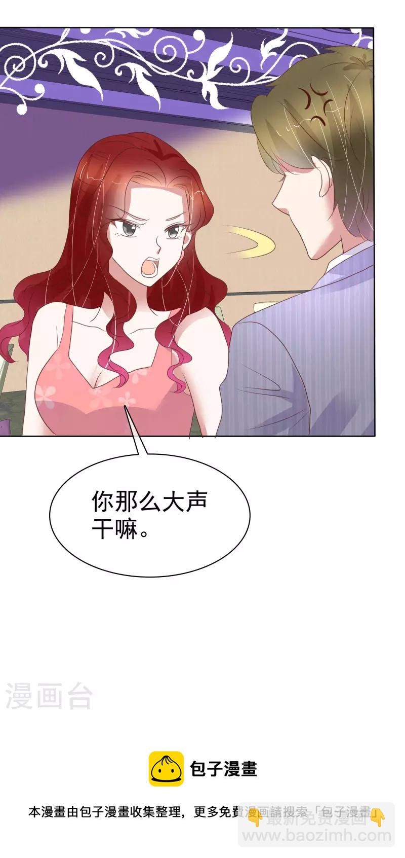 因愛寵你 - 第435話 - 4