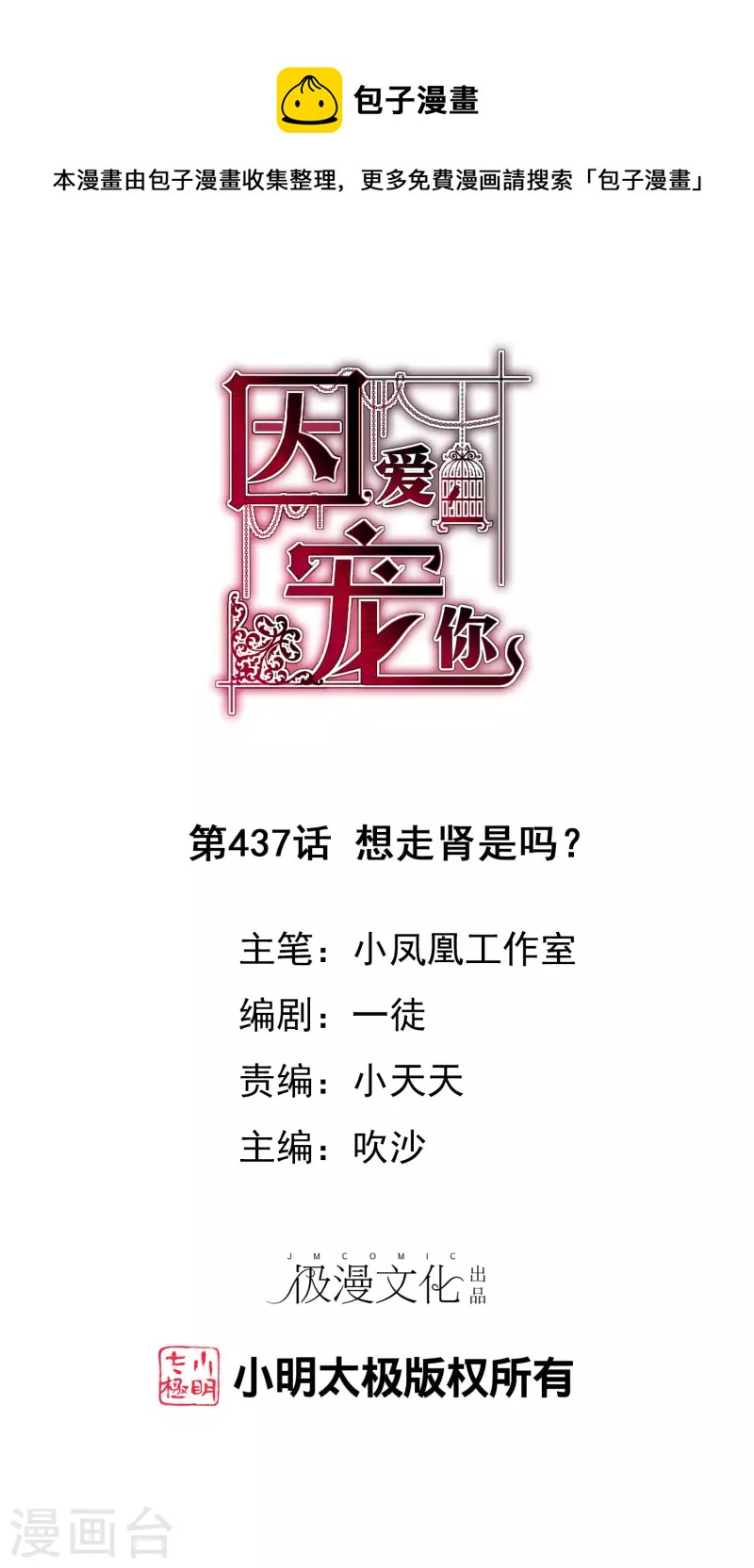 因愛寵你 - 第437話 - 1