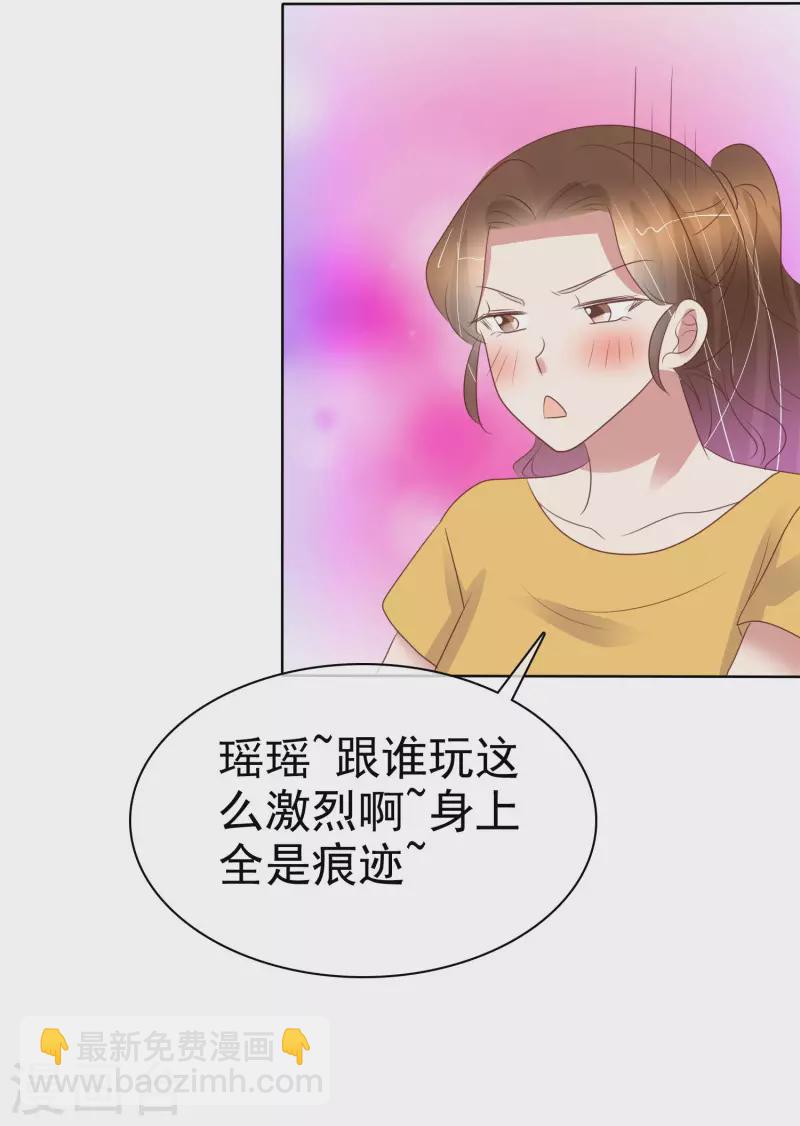 因愛寵你 - 第437話 - 2