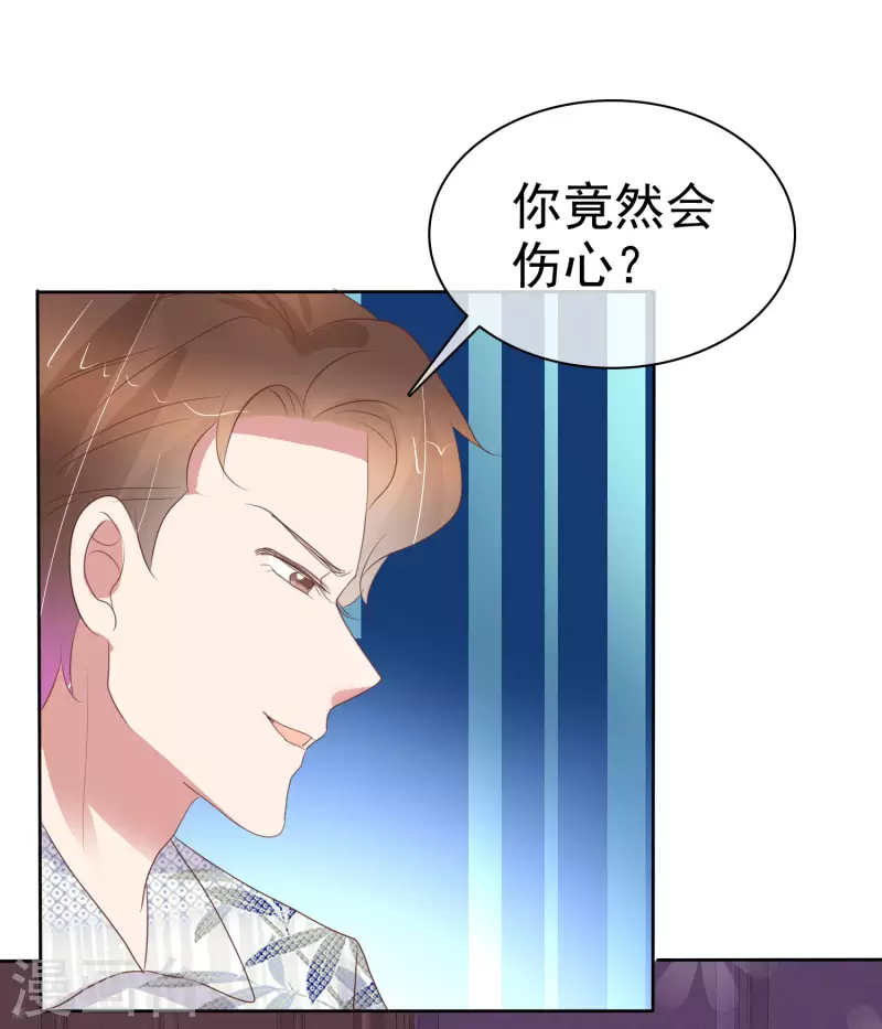 因愛寵你 - 第441話 - 5