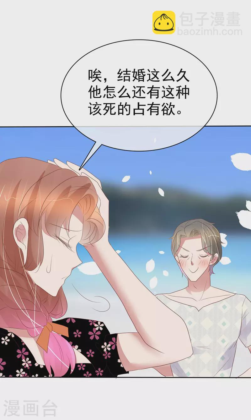 因愛寵你 - 第445話 - 6