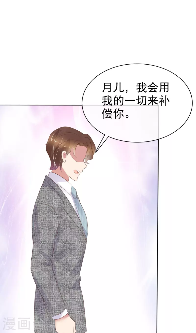 因愛寵你 - 第460話 - 4