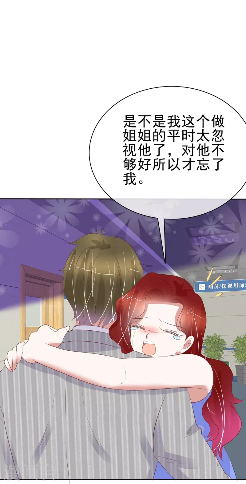 因愛寵你 - 第471話 - 2