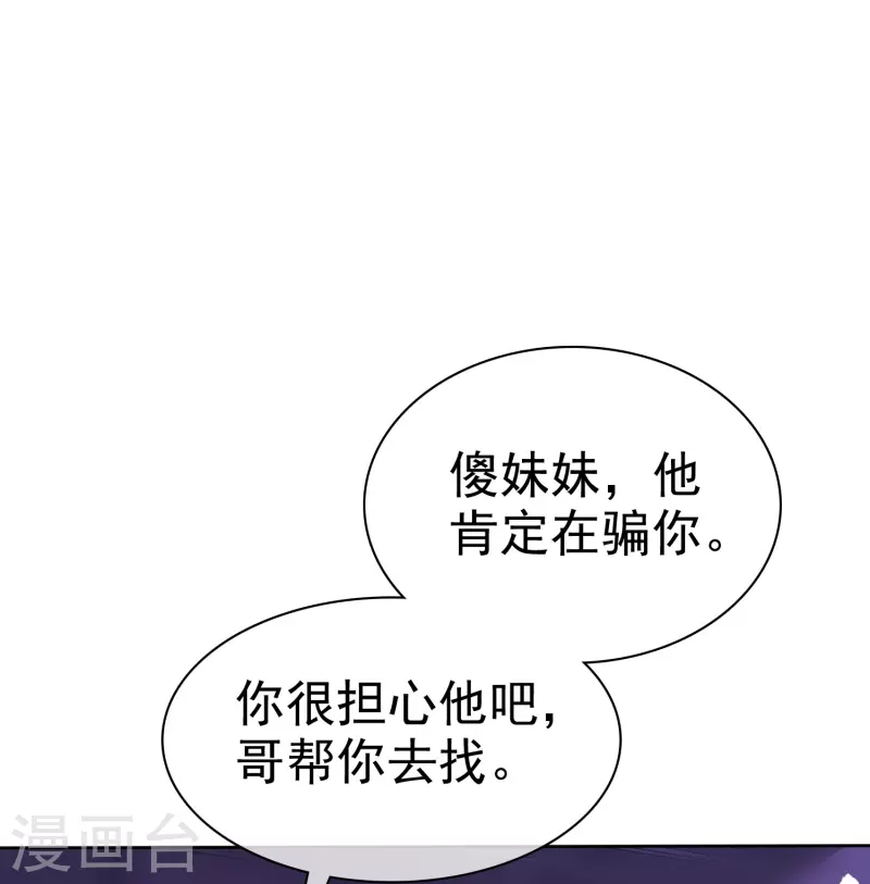 因愛寵你 - 第477話 - 4