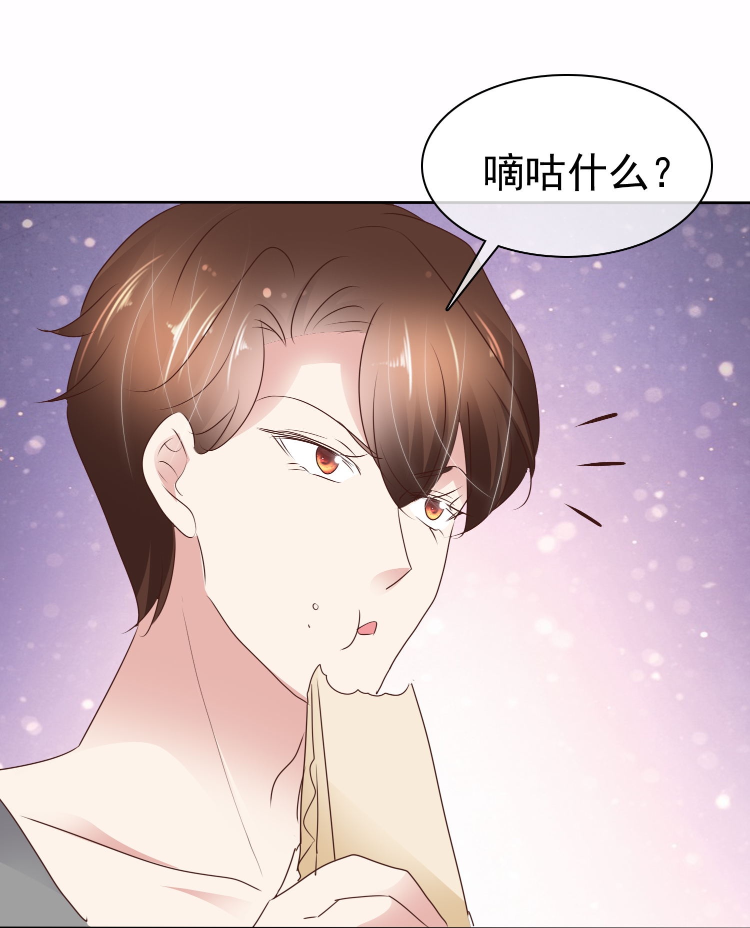 因愛寵你 - 第508話 - 4