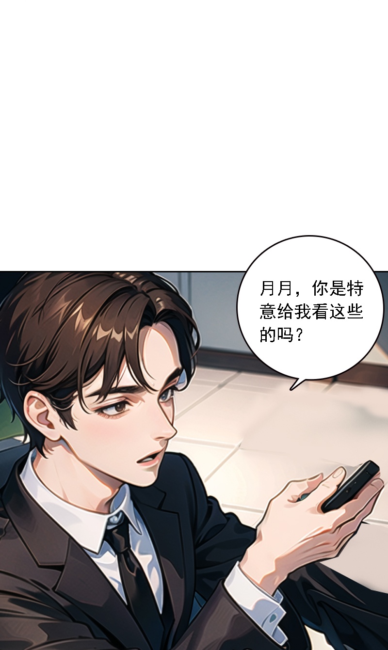 因愛寵你 - 第534話 - 4