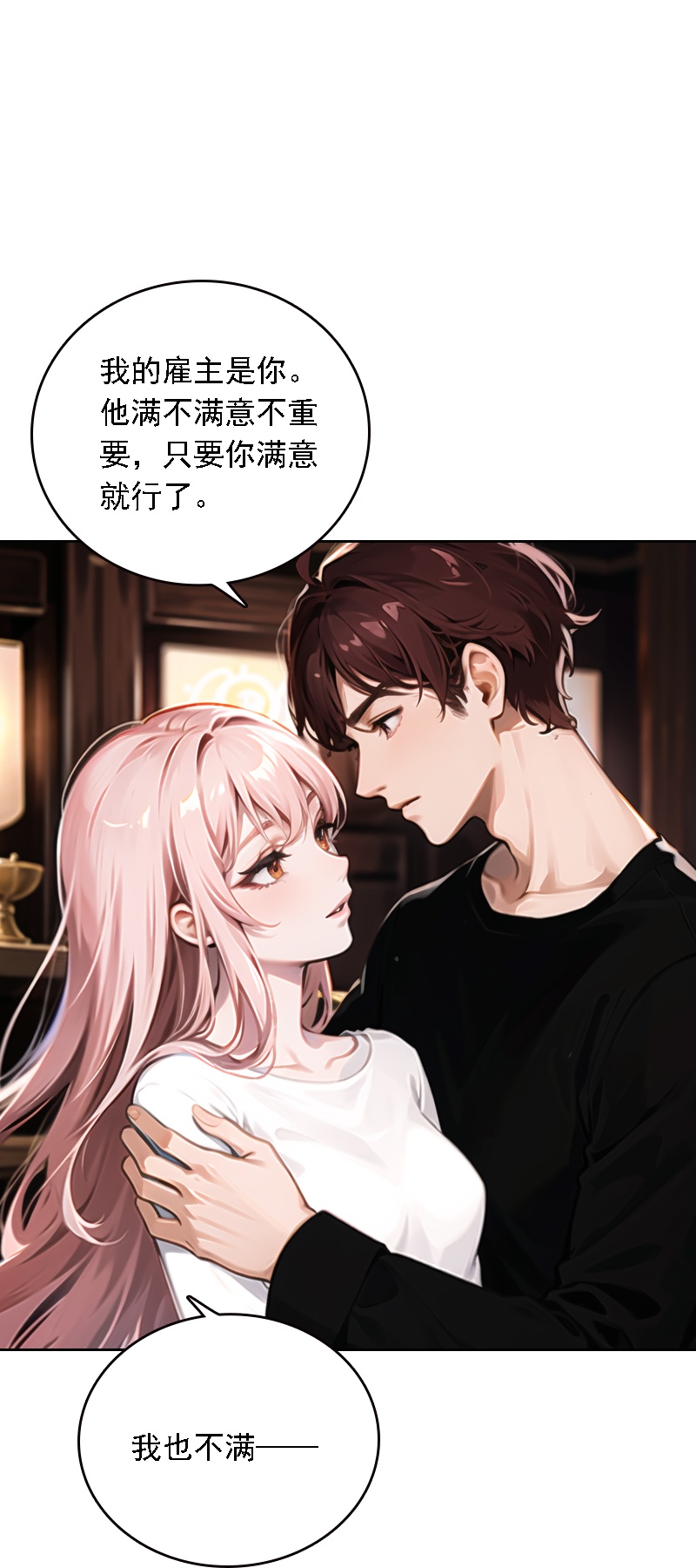 因愛寵你 - 第536話 - 1