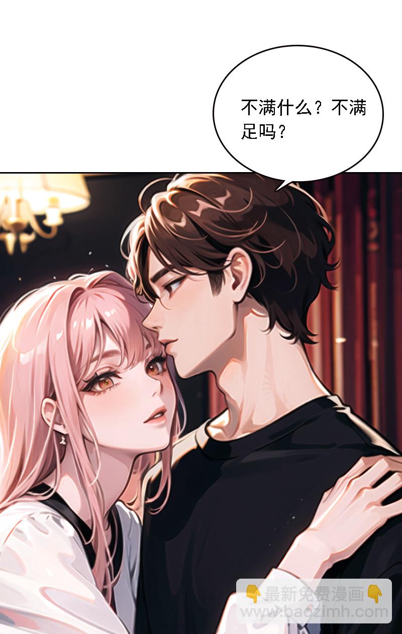 因愛寵你 - 第536話 - 2