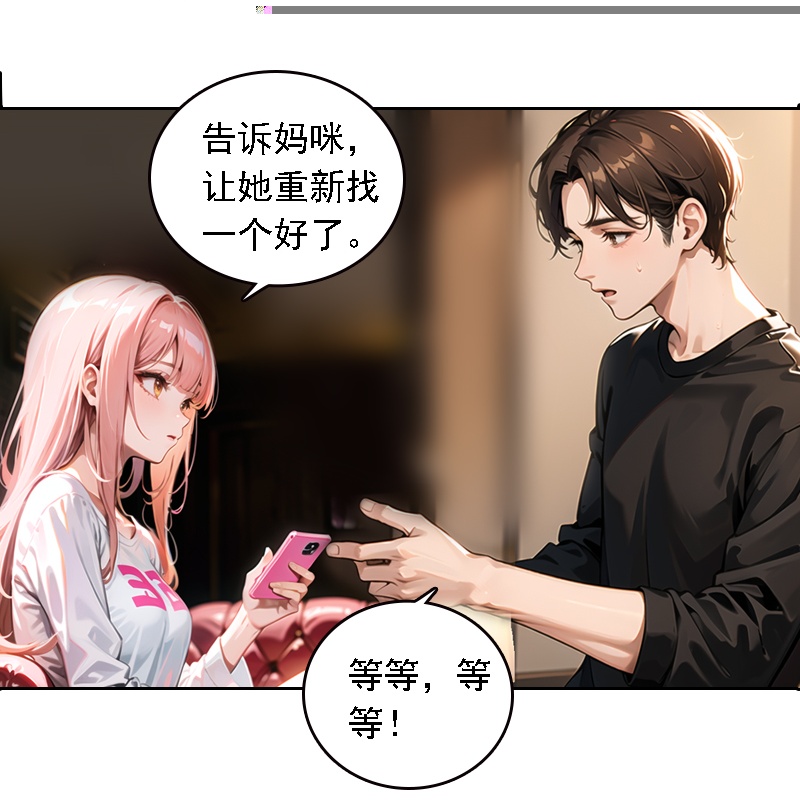 因愛寵你 - 第536話 - 1