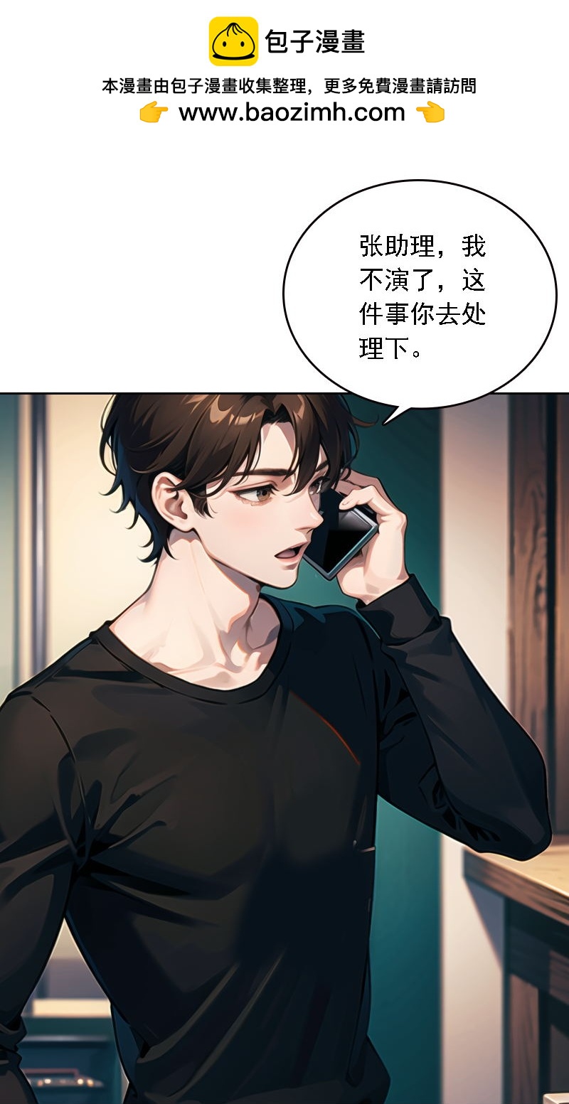 因愛寵你 - 第540話 - 2