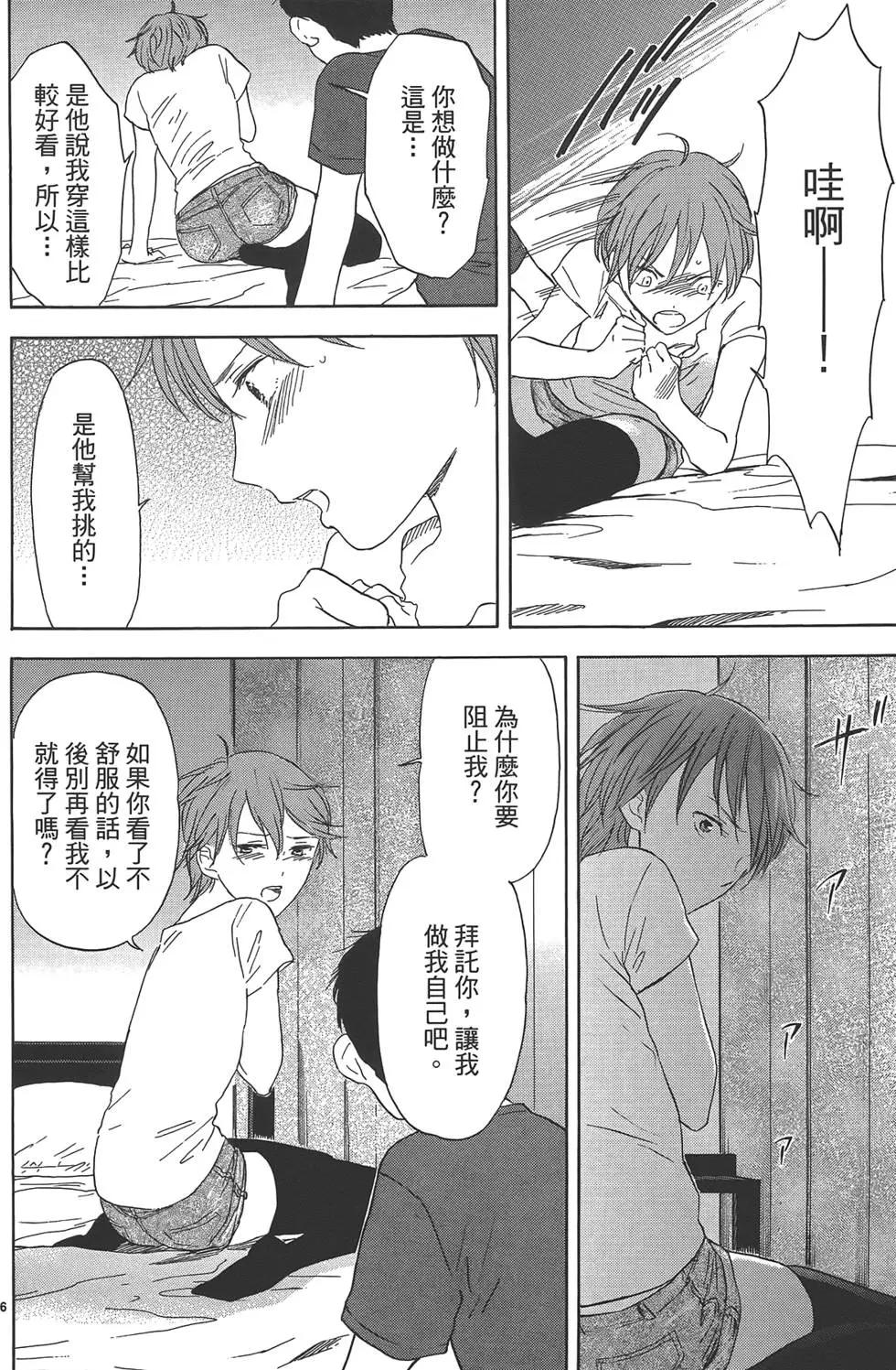 隱藏的另一面 - 第02卷(1/4) - 4