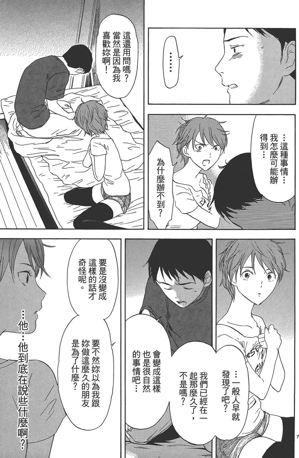 隱藏的另一面 - 第02卷(1/4) - 5