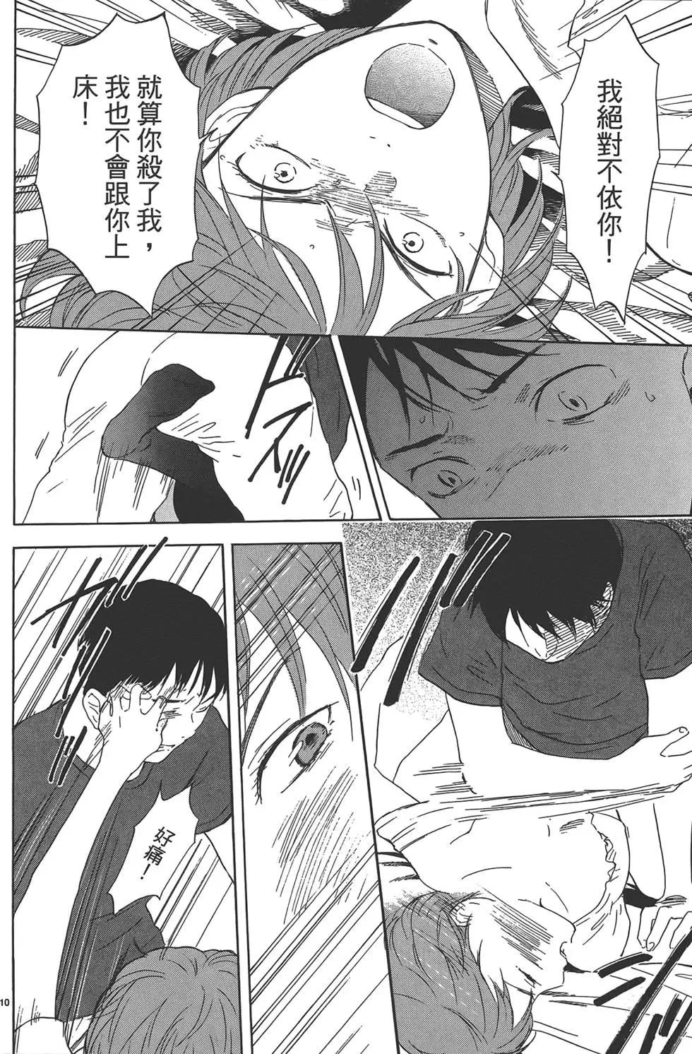 隱藏的另一面 - 第02卷(1/4) - 8