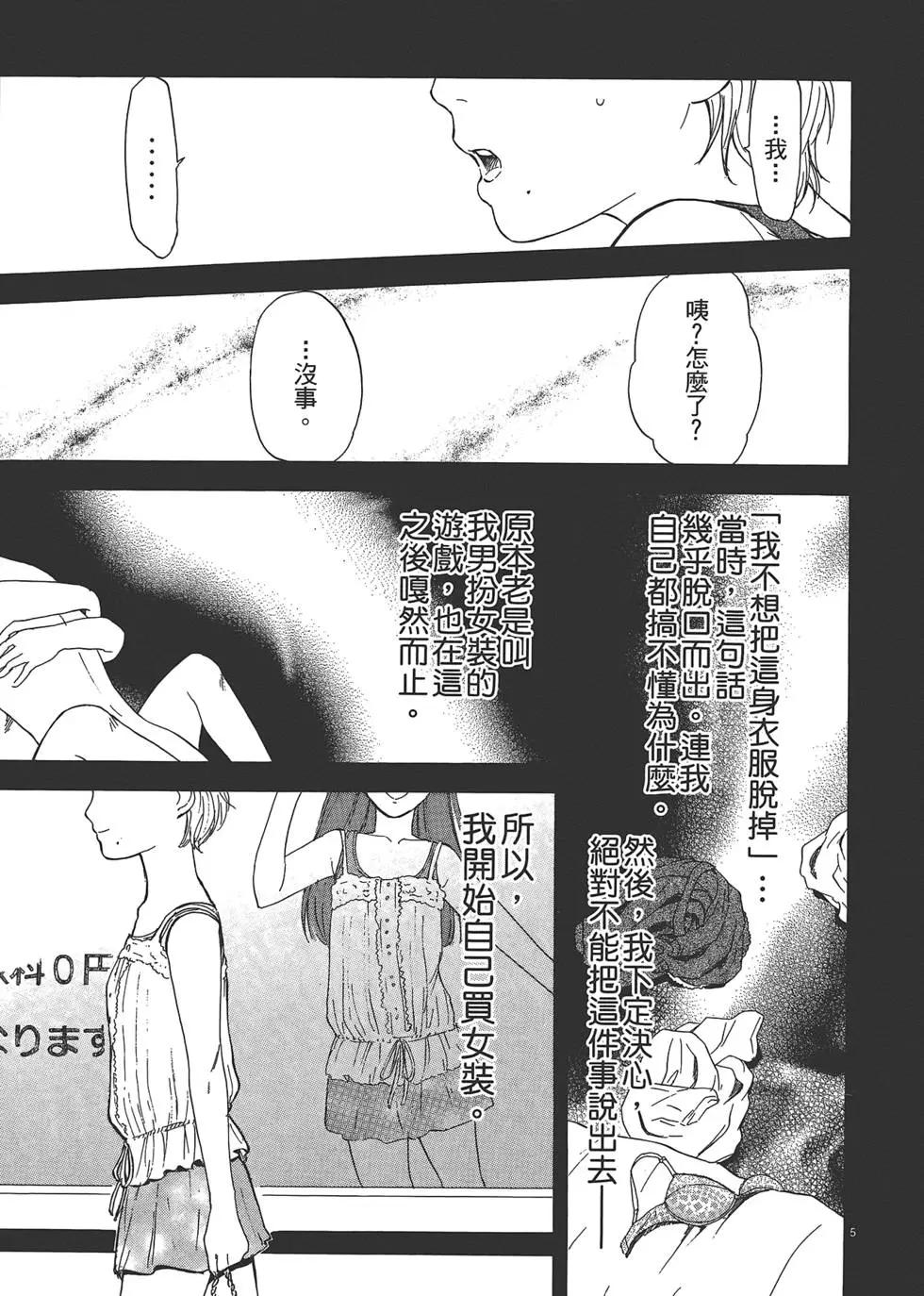 隱藏的另一面 - 第02卷(1/4) - 3