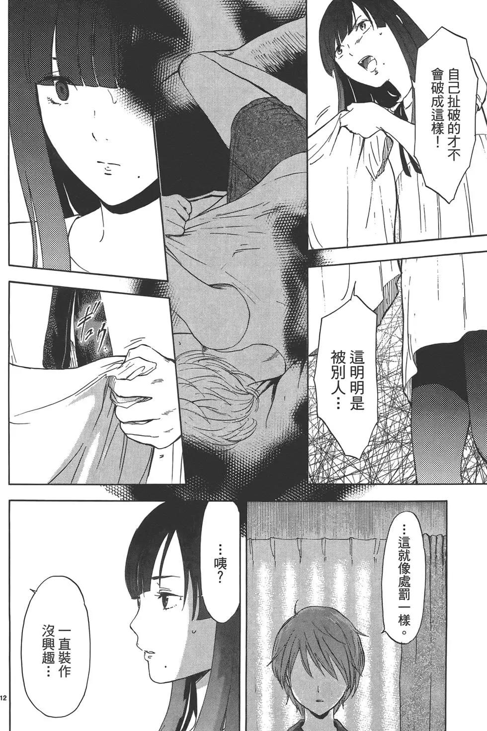 隱藏的另一面 - 第02卷(1/4) - 2