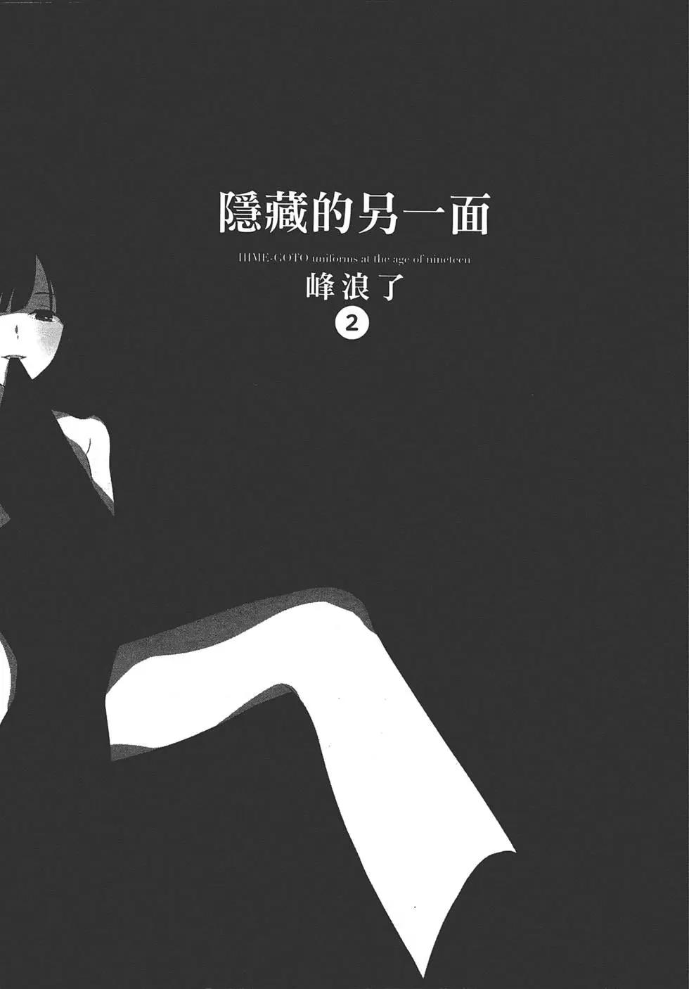 隱藏的另一面 - 第02卷(1/4) - 5