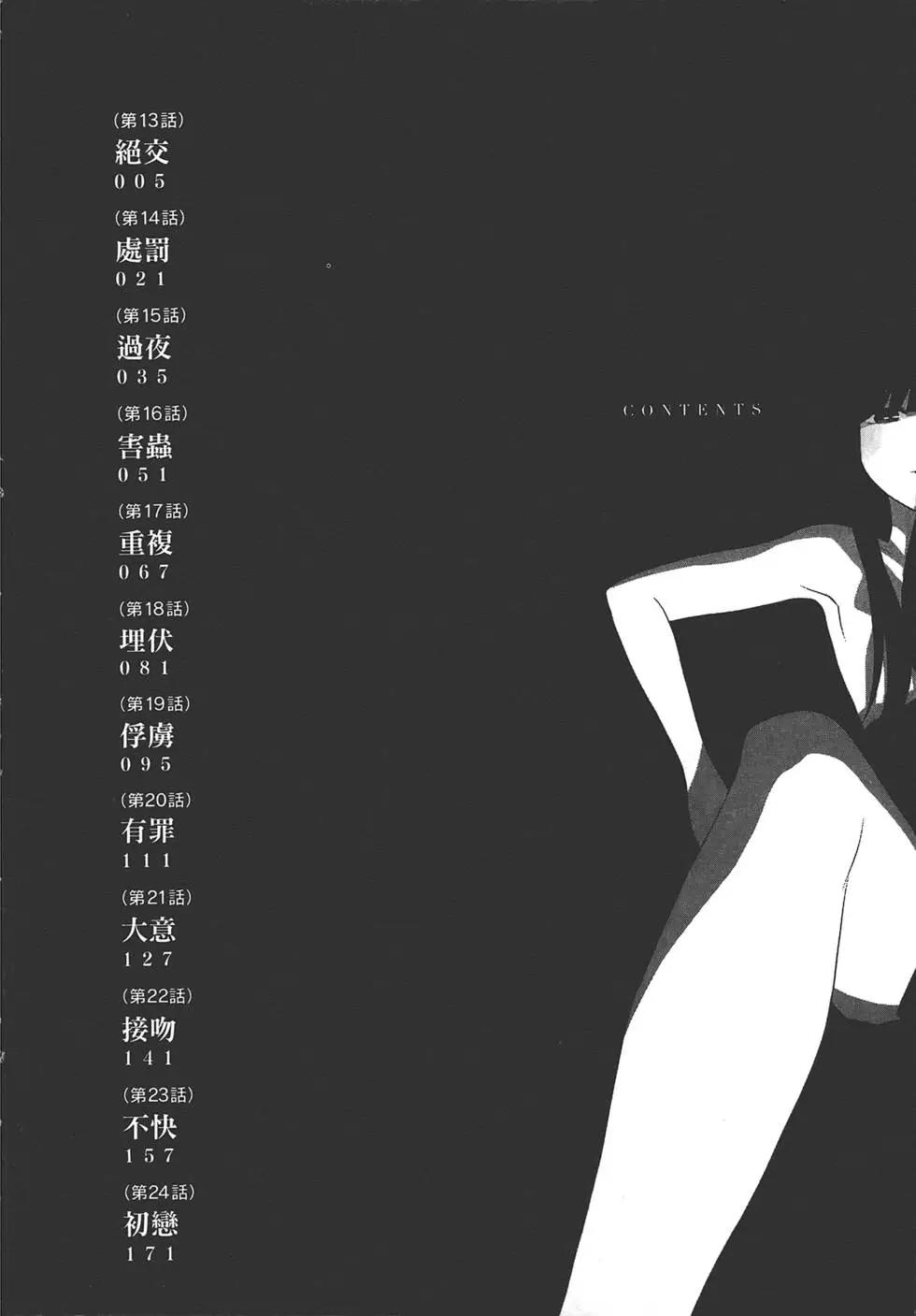 隱藏的另一面 - 第02卷(1/4) - 6