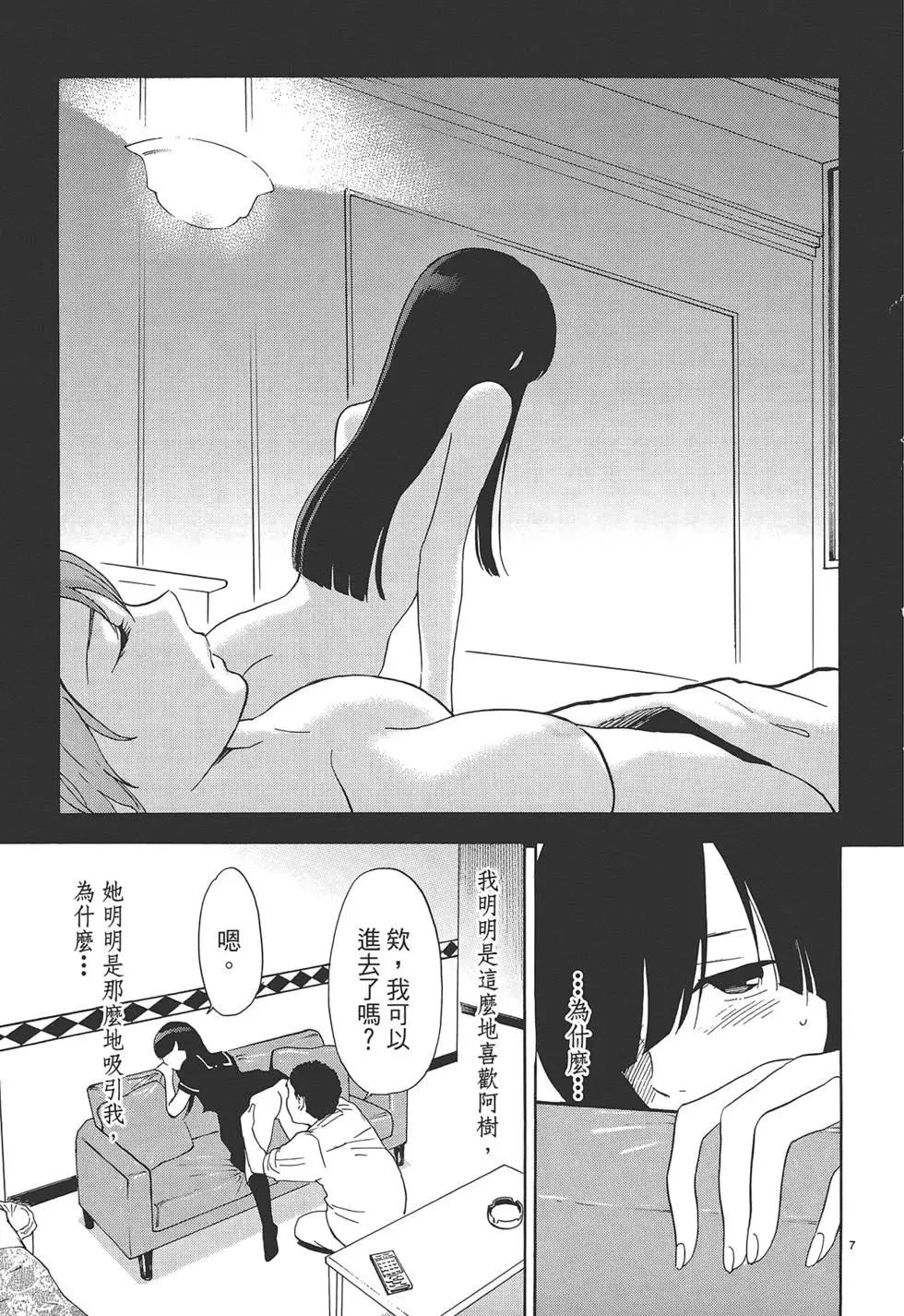 隱藏的另一面 - 第04卷(1/4) - 3