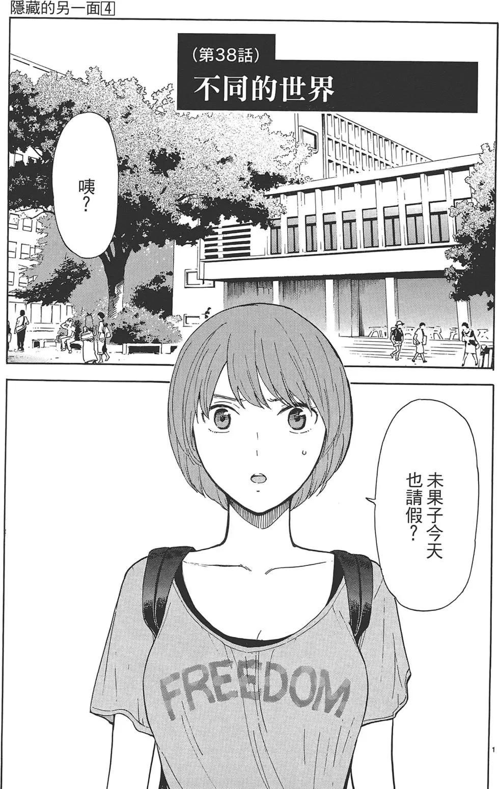 隱藏的另一面 - 第04卷(1/4) - 3