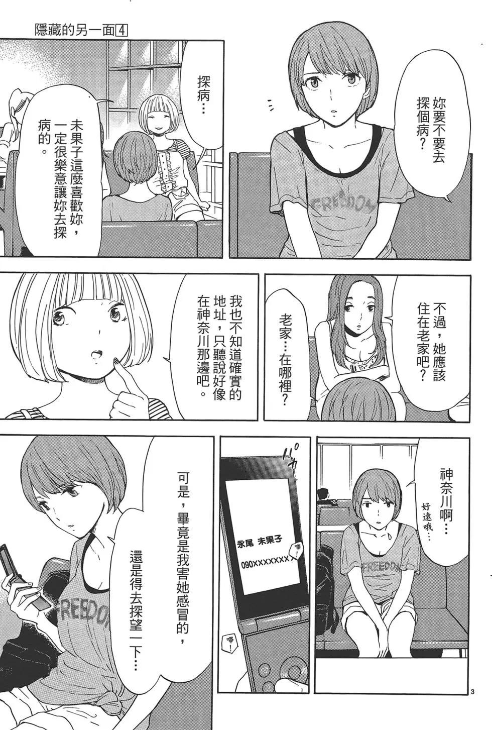隱藏的另一面 - 第04卷(1/4) - 5