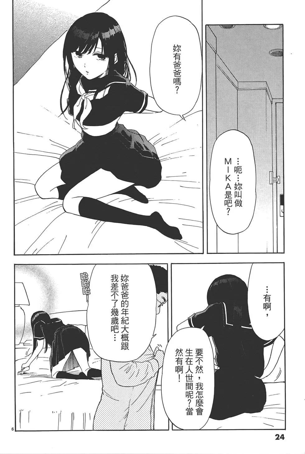 隱藏的另一面 - 第04卷(1/4) - 8