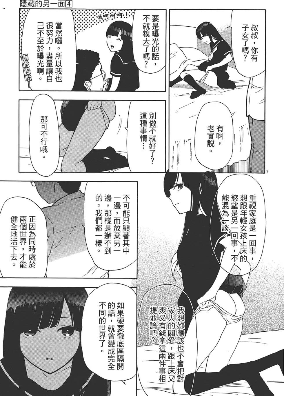 隱藏的另一面 - 第04卷(1/4) - 1