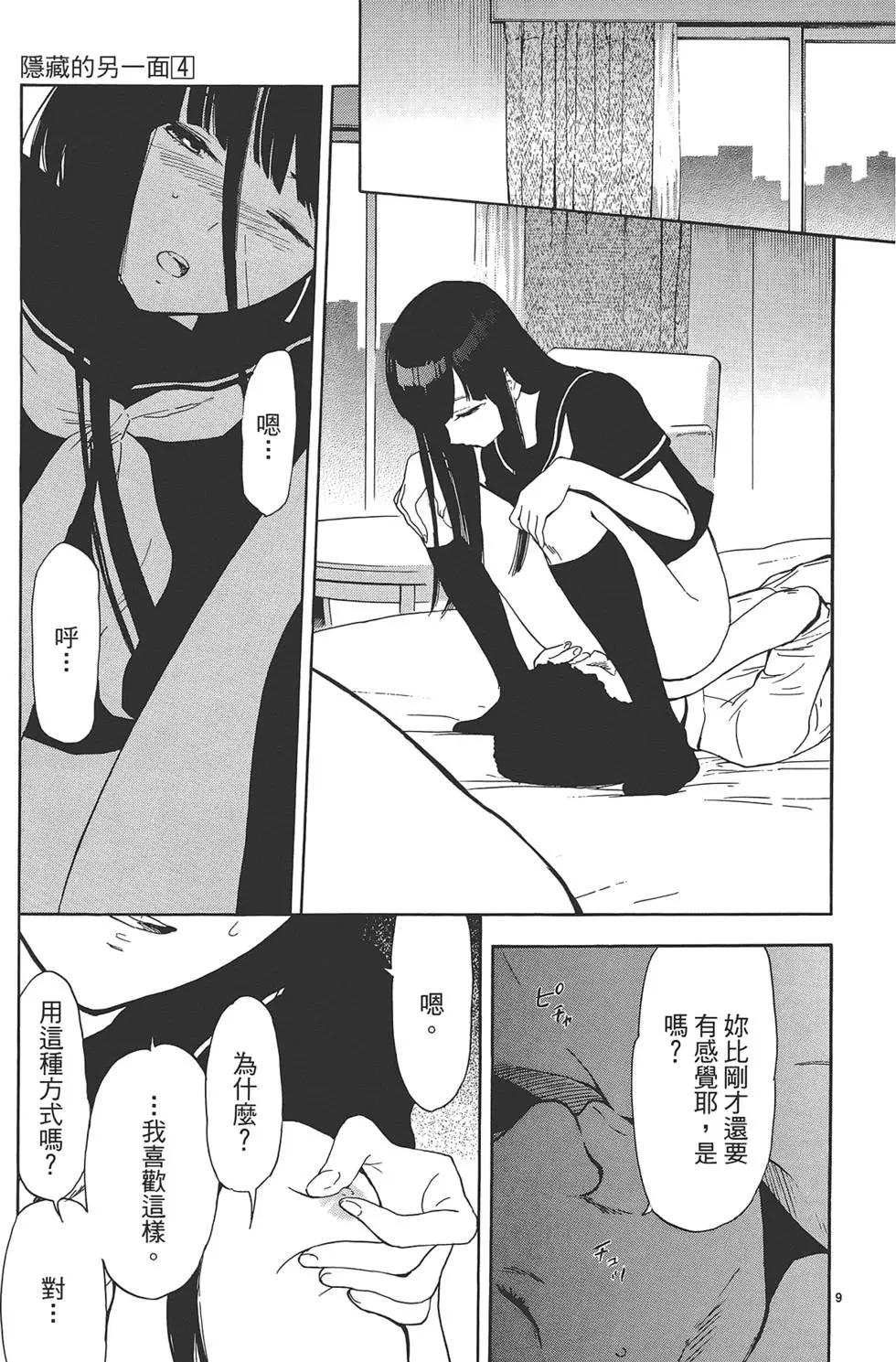 隱藏的另一面 - 第04卷(1/4) - 3