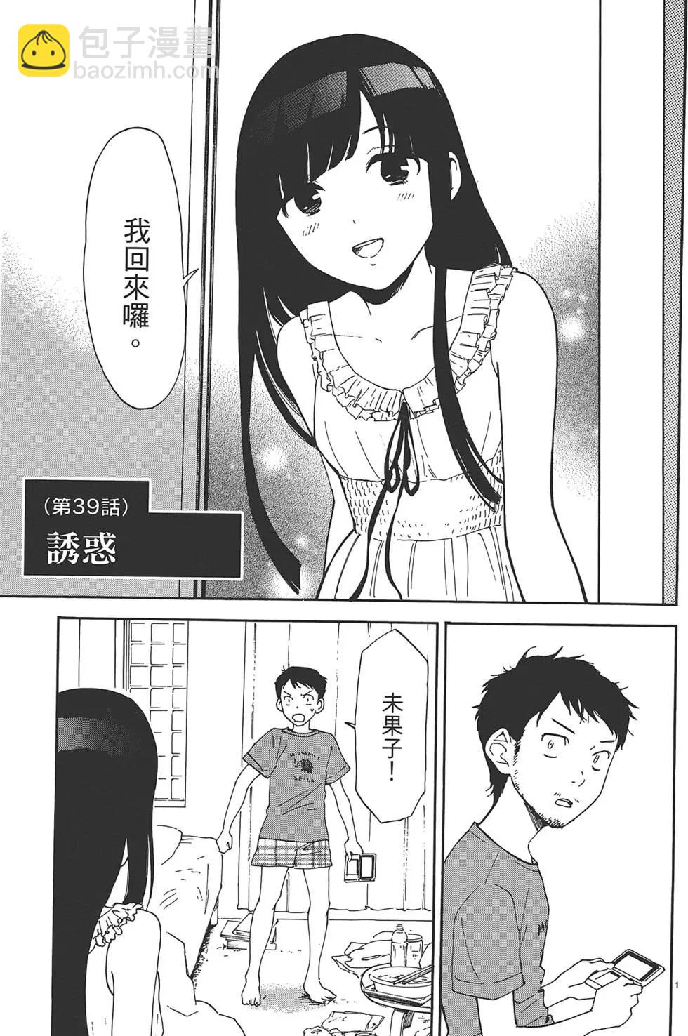 隱藏的另一面 - 第04卷(1/4) - 3