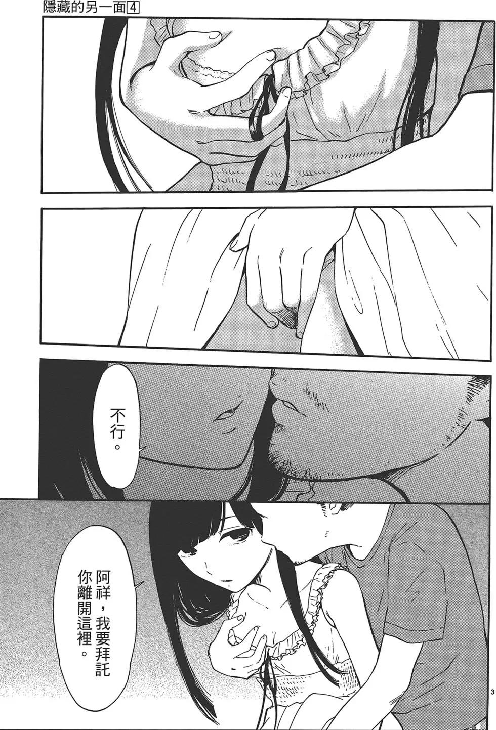 隱藏的另一面 - 第04卷(1/4) - 5