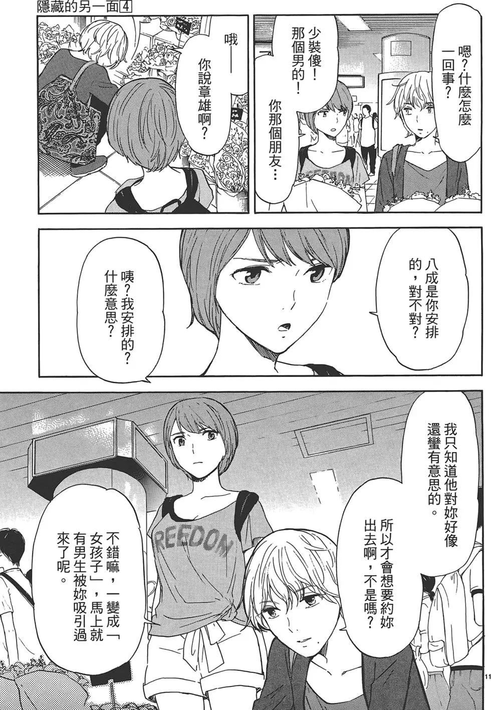 隱藏的另一面 - 第04卷(1/4) - 5