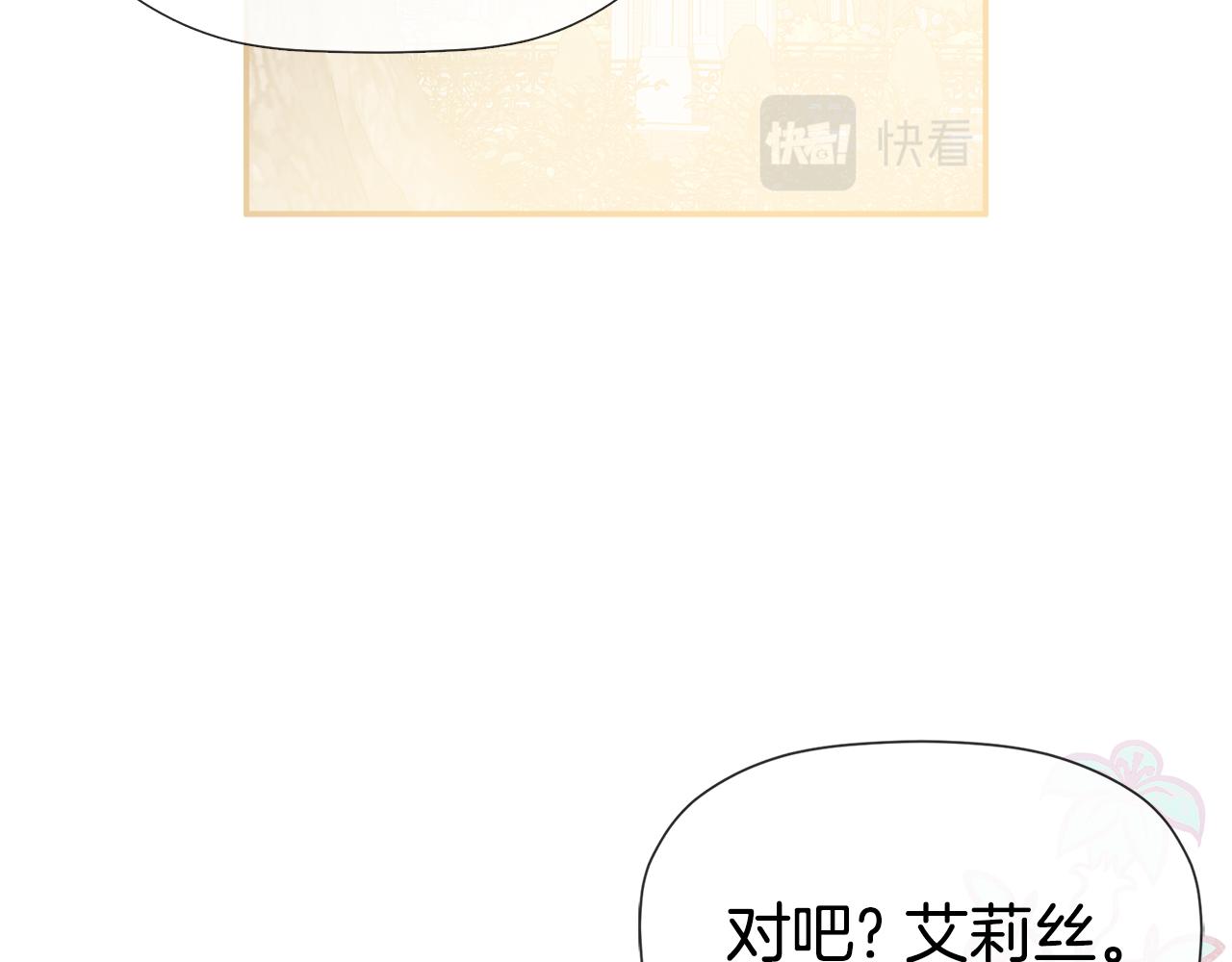 隱藏男二纏上我 - 第14話 我有話問你(1/4) - 1