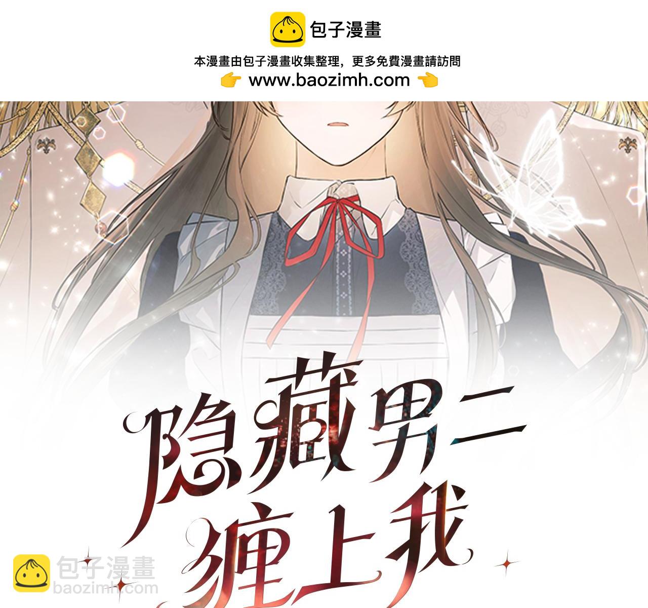 隱藏男二纏上我 - 第14話 我有話問你(1/4) - 2