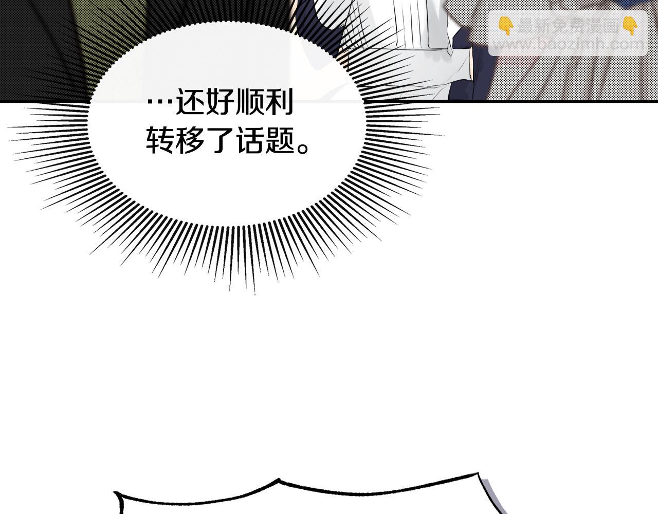 隱藏男二纏上我 - 第14話 我有話問你(1/4) - 7