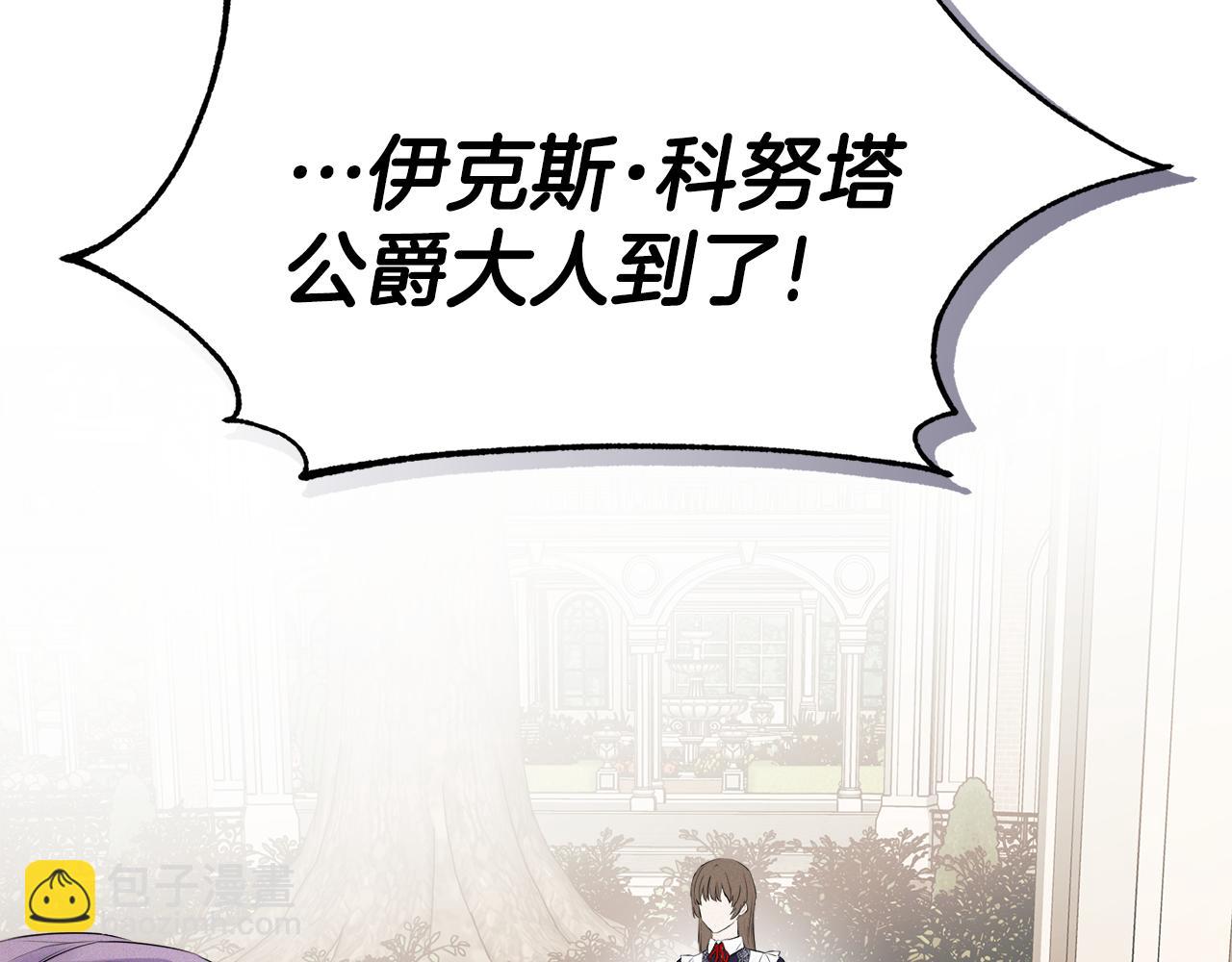 隱藏男二纏上我 - 第14話 我有話問你(1/4) - 8