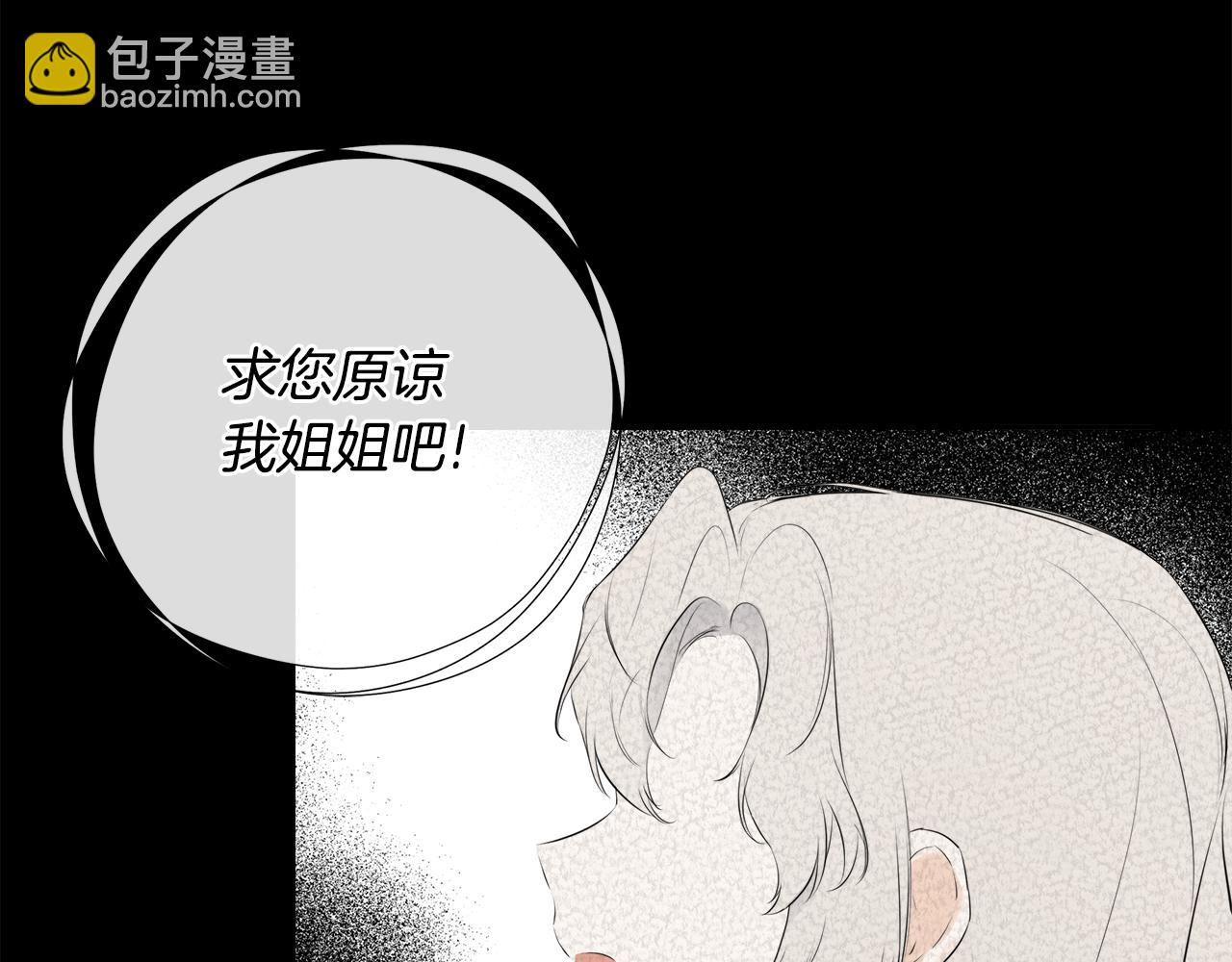 隱藏男二纏上我 - 第28話 丟失的耳環(1/4) - 8