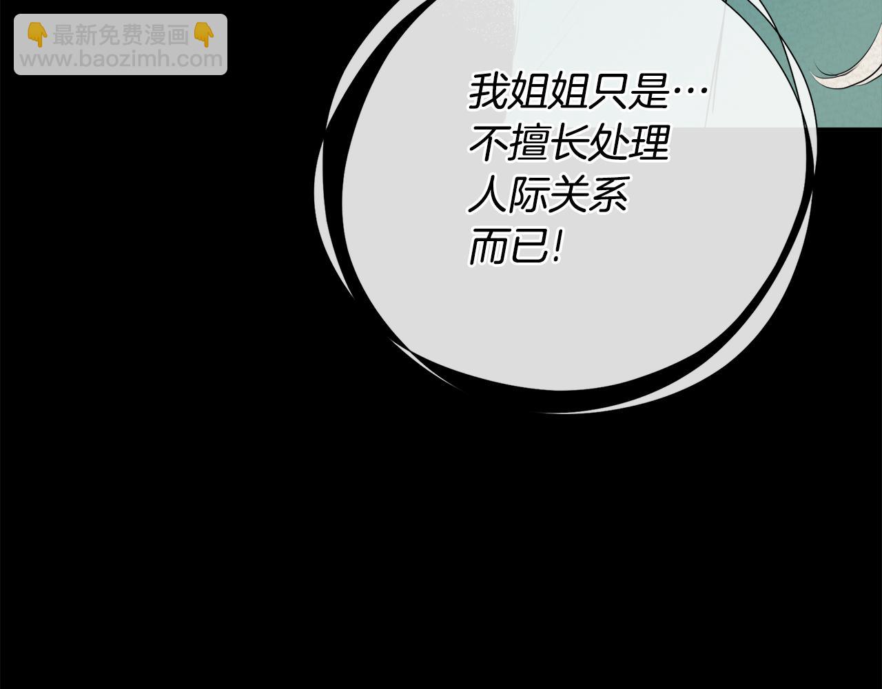 隱藏男二纏上我 - 第28話 丟失的耳環(1/4) - 2