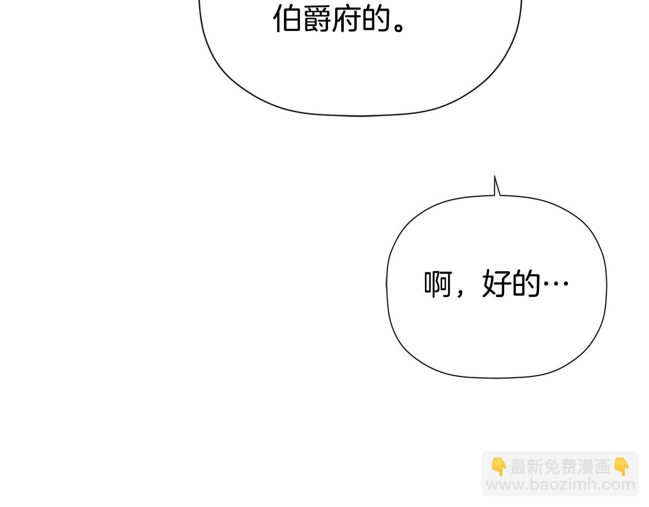 隱藏男二纏上我 - 第30話 不可或缺的人(1/5) - 4