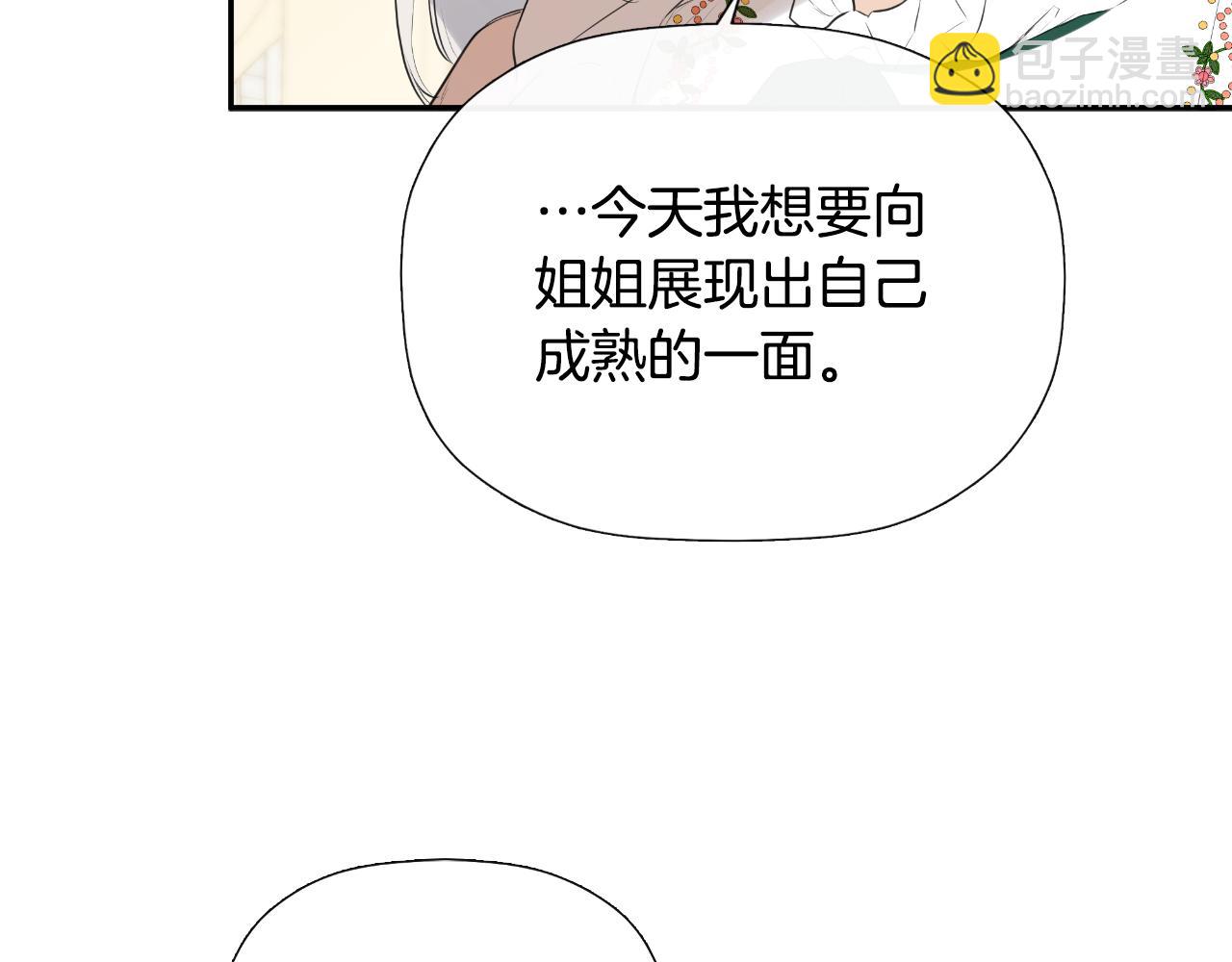 第32话 二皇女(1/5)-第32话