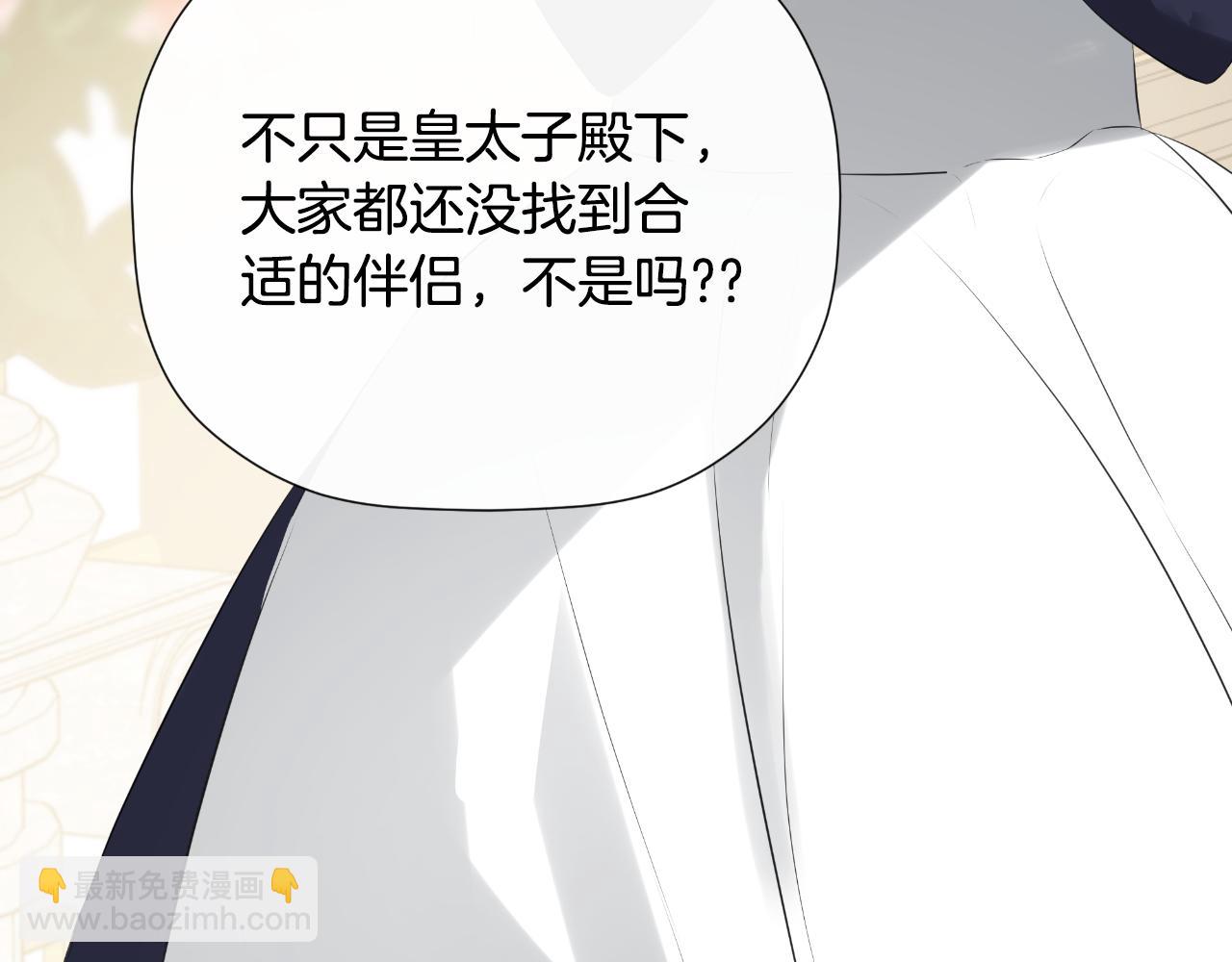 隱藏男二纏上我 - 第36話 擇偶標準(1/5) - 3
