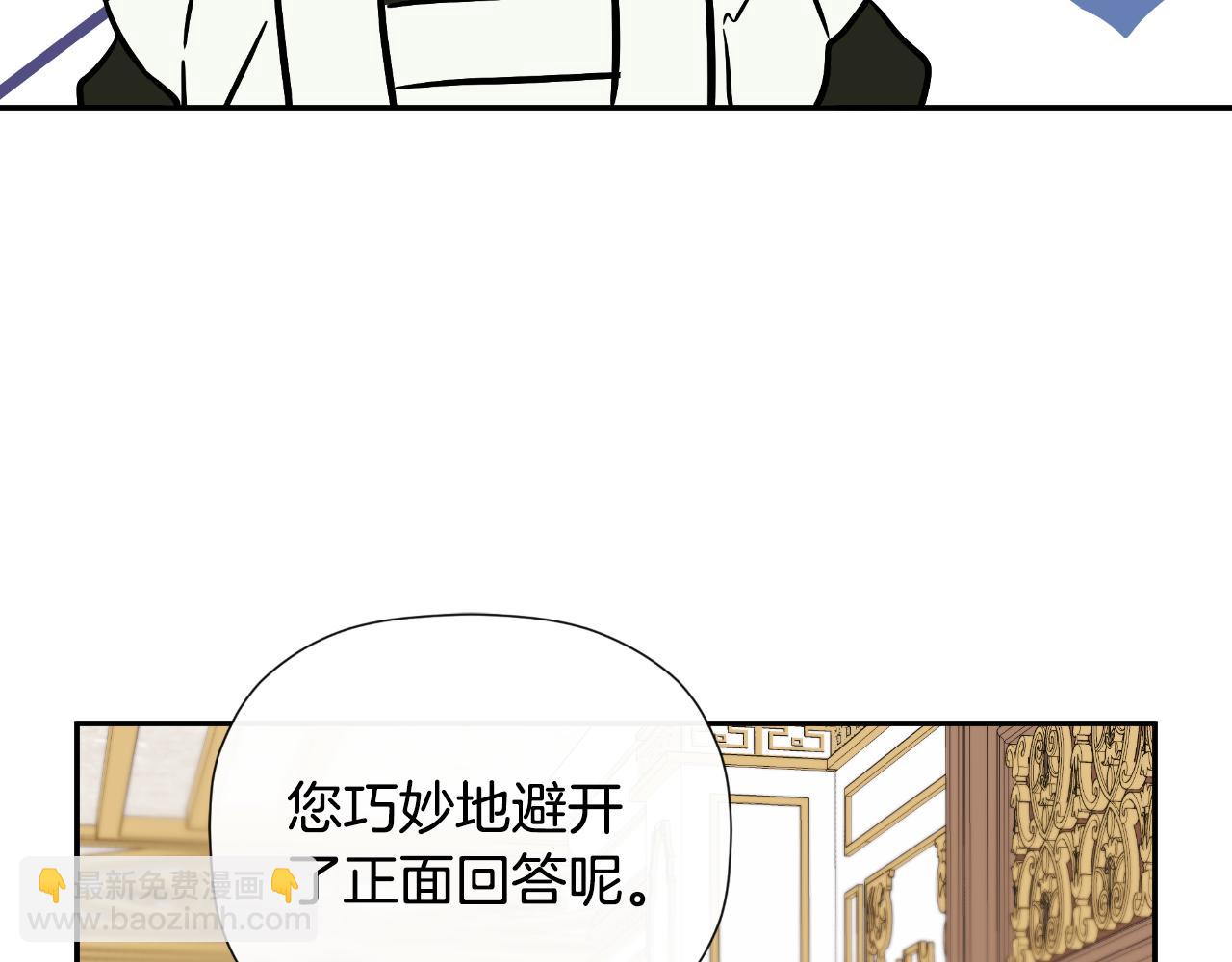 隱藏男二纏上我 - 第36話 擇偶標準(1/5) - 7