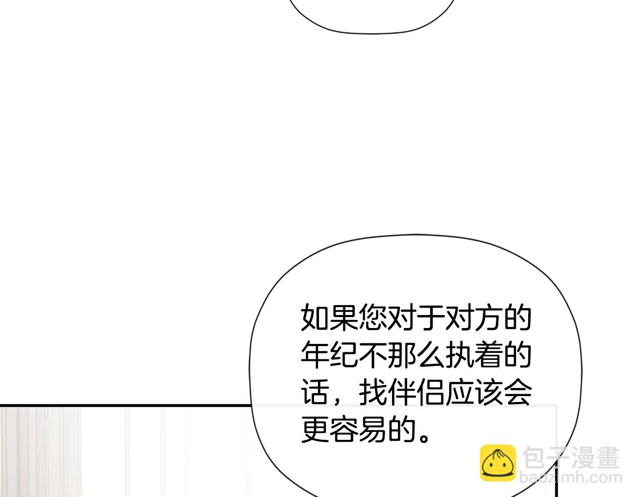 隱藏男二纏上我 - 第36話 擇偶標準(1/5) - 1