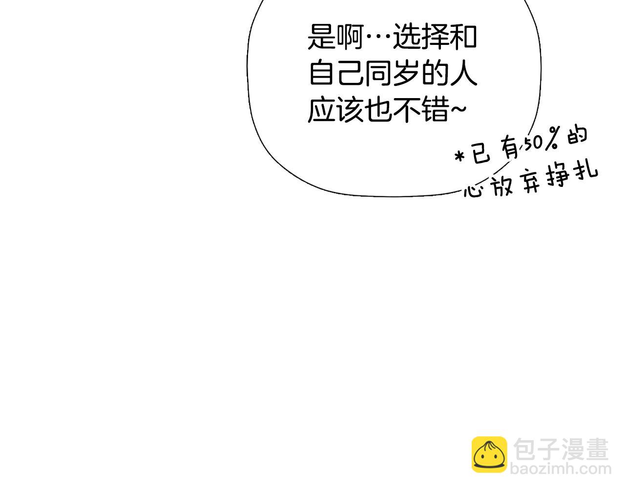 隱藏男二纏上我 - 第36話 擇偶標準(1/5) - 4