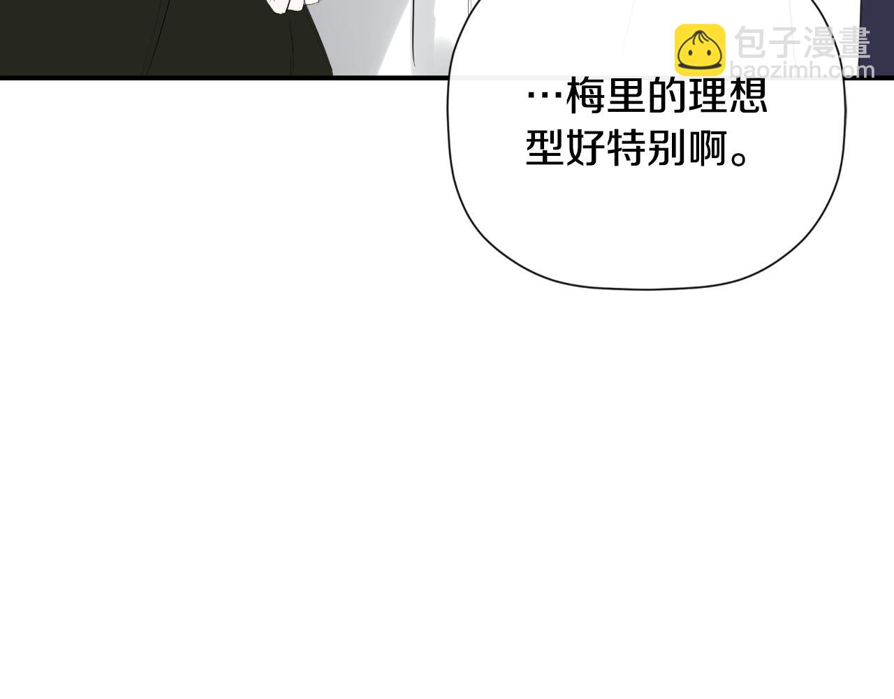 隱藏男二纏上我 - 第36話 擇偶標準(1/5) - 5