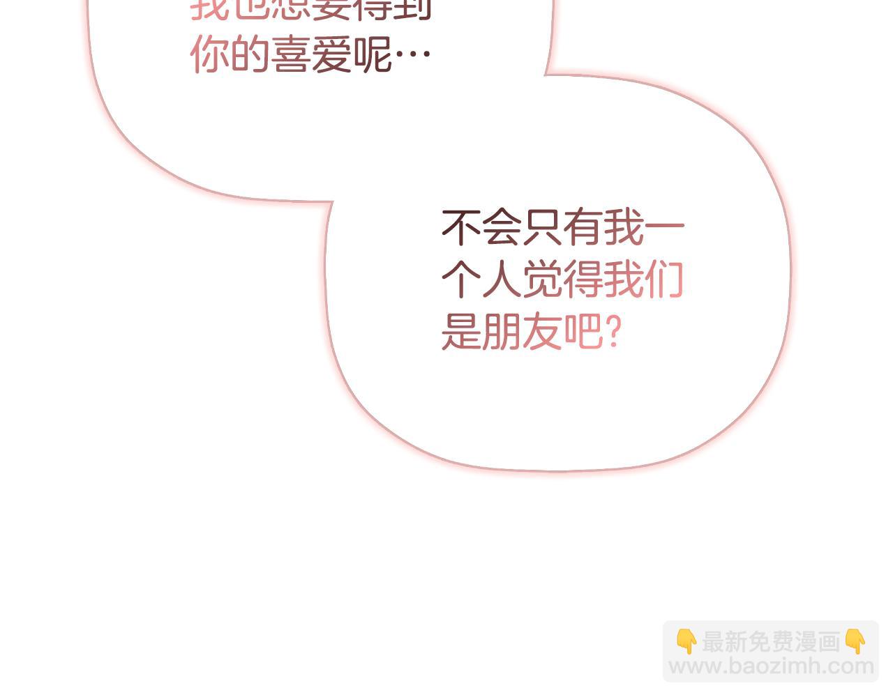 隱藏男二纏上我 - 第36話 擇偶標準(1/5) - 5