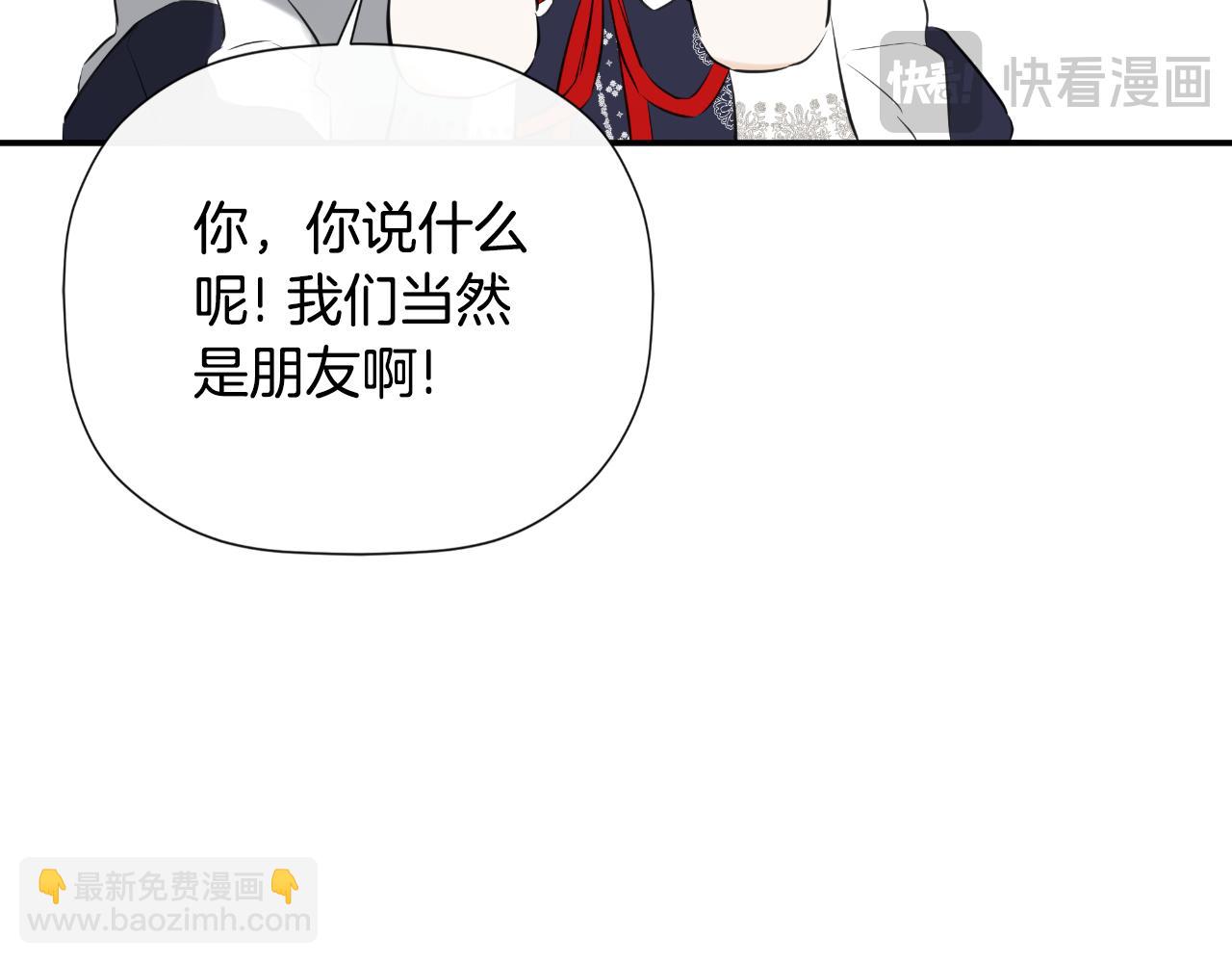 隱藏男二纏上我 - 第36話 擇偶標準(1/5) - 7